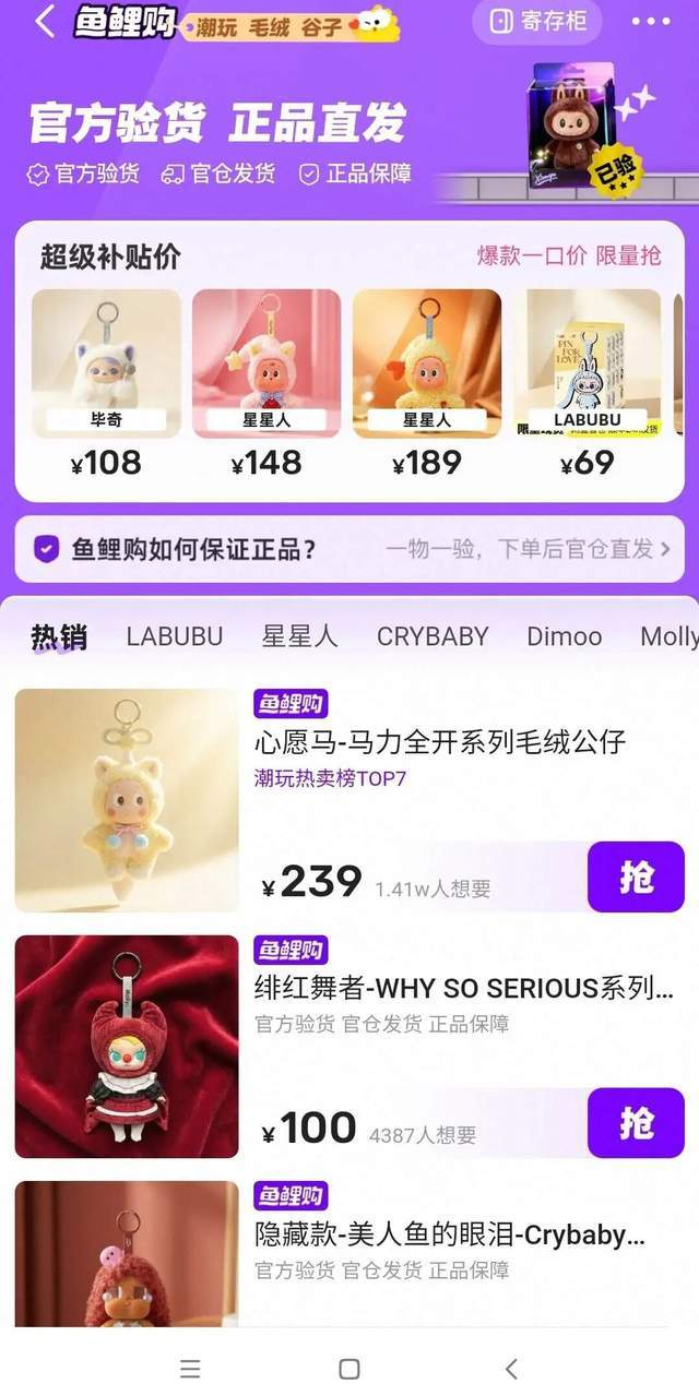 图注：闲鱼“鱼鲤购”界面。