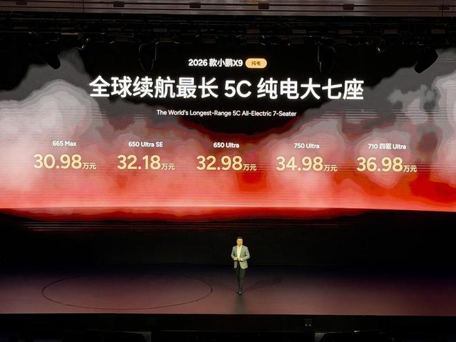 ▲2026款小鹏X9纯电版发布