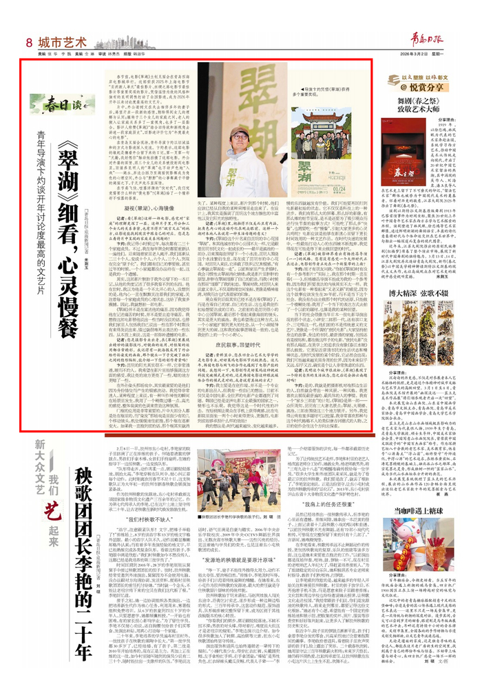 青岛日报2026年3月2日8版