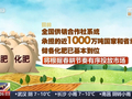 视频丨保障春耕开足马力 揭秘“粮食的粮食”如何稳稳生产