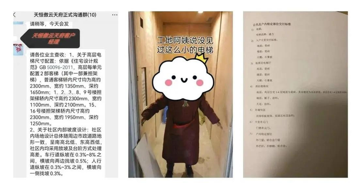 业主曾因电梯尺寸问题引发不满