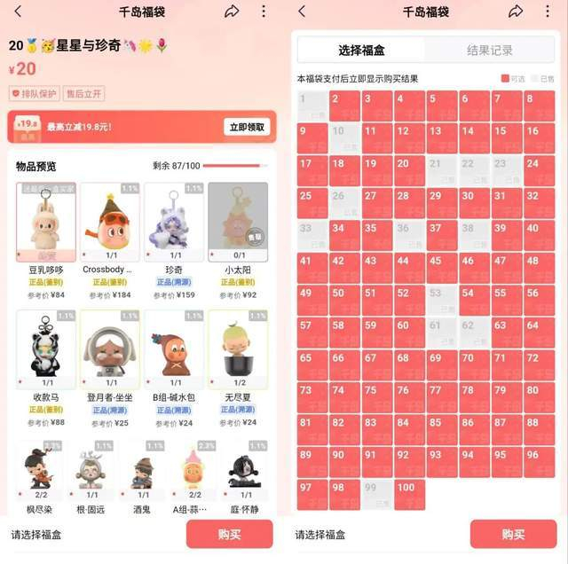 图注：千岛“福袋”页面。