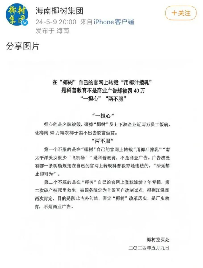 海南椰树集团当时的回应