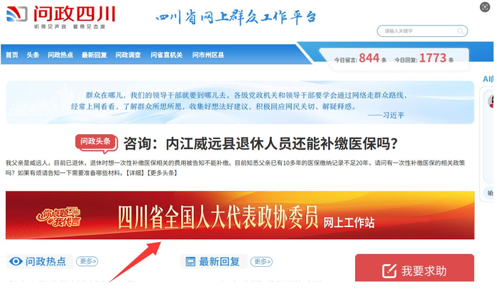 “问政四川”网站页面