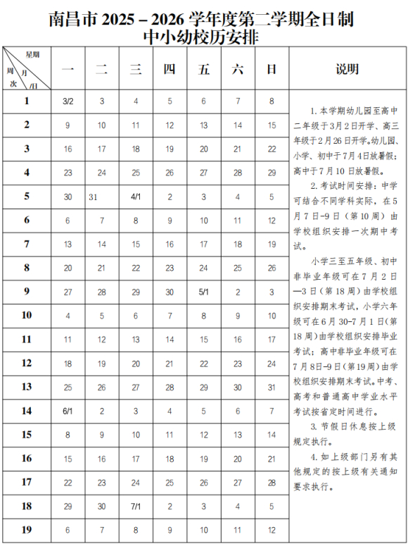 江西各年级开学时间