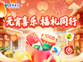 【限时福利】抢10GB+10元购物卡！