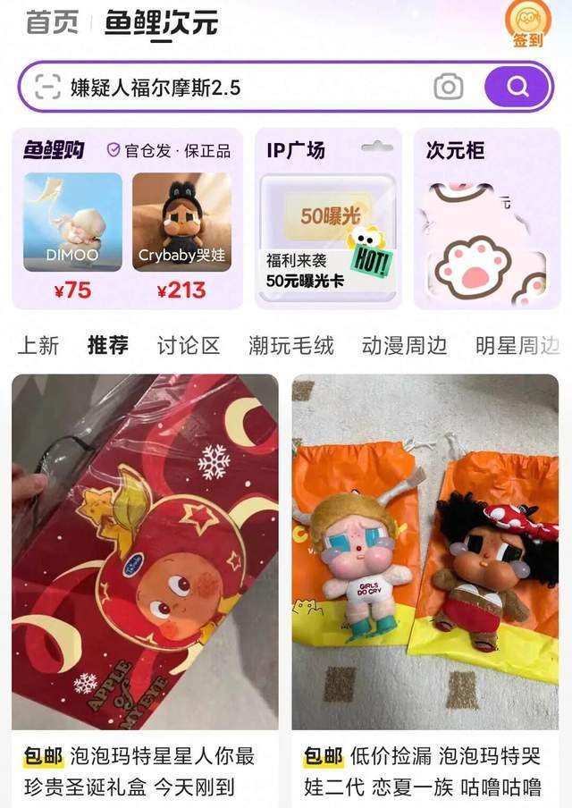 图注：闲鱼上线的“鱼鲤次元”频道。