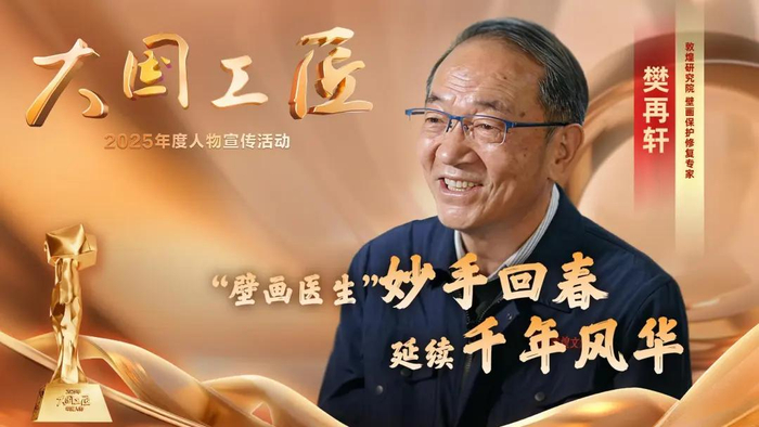 △敦煌研究院壁画保护修复专家 樊再轩