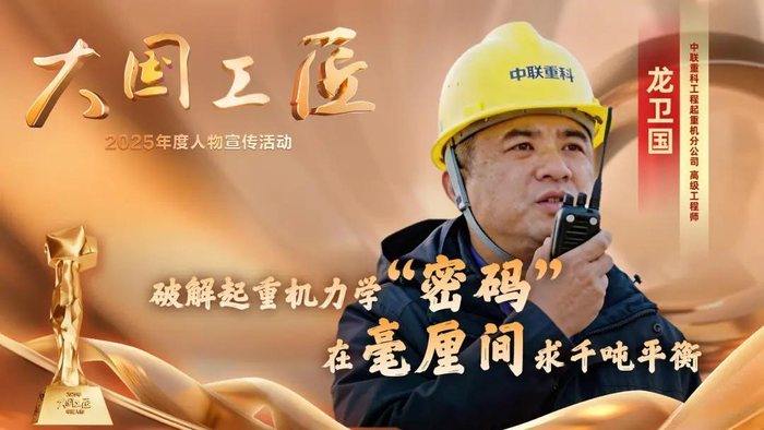 △中联重科工程起重机分公司高级工程师 龙卫国