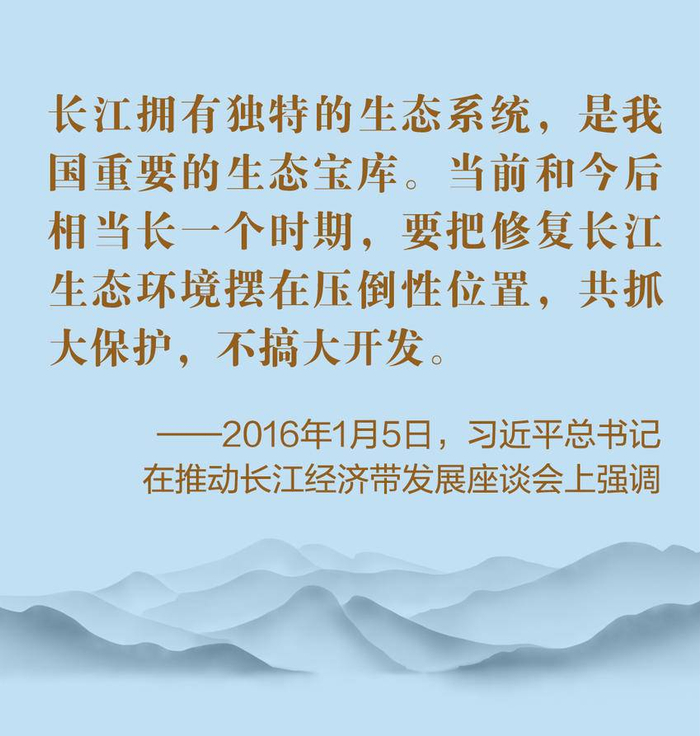 长江万里，生态为卷。
