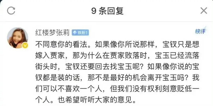 87版《红楼梦》薛宝钗扮演者张莉发言