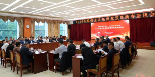 图注:2026年军创企业高质量发展新春座谈会现场场景