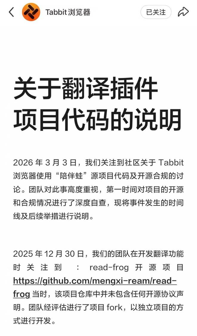 ▲Tabbit浏览器回应帖（来源：小红书）