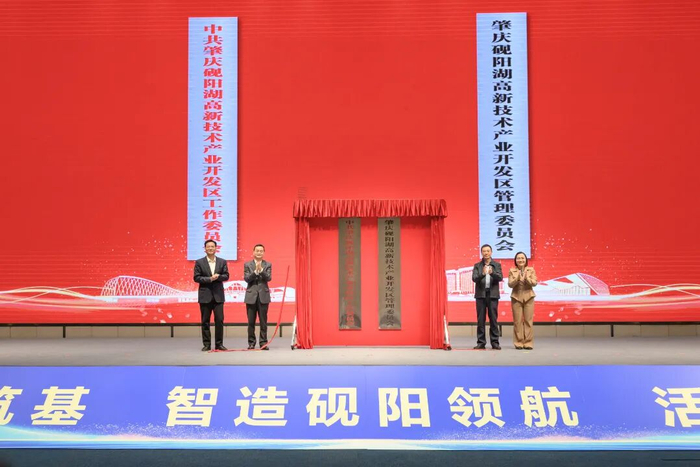 肇庆砚阳湖高新区正式揭牌，同步举行鼎湖区（肇庆新区）重点项目集中签约、动工、竣工投产仪式_手机新浪网