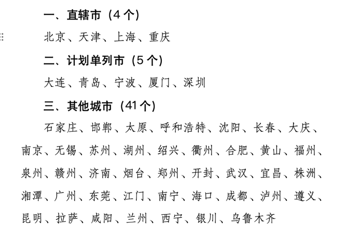 图/商务部官网  拟开展有奖发票试点城市名单