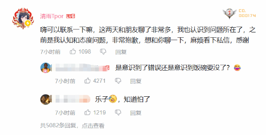 然而，在这份致歉声明发布的背后，多名玩家在评论中晒出了该主播此前在社交群中的发言截图，其真实态度引发了巨大的舆论争议。