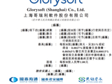 哥瑞利冲击港股IPO，国开制造、招商局资本、中芯国际为股东，国内最大的泛半导体IMSS提供商