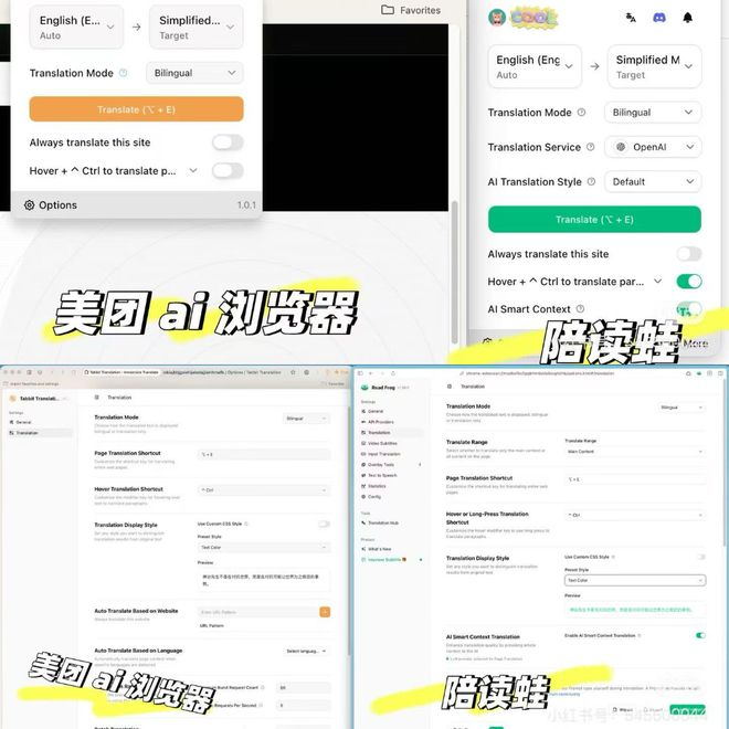 ▲Tabbit AI浏览器与读书蛙页面对比（来源：小红书）