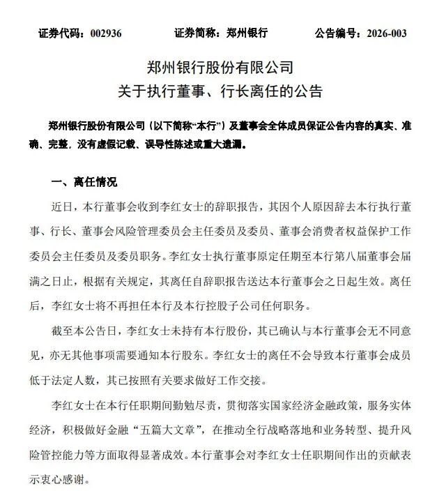 图 / 郑州银行公告