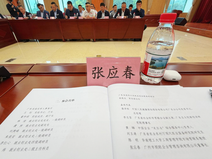 图注:2026年军创企业高质量发展新春座谈会张应春院长位列嘉宾代表