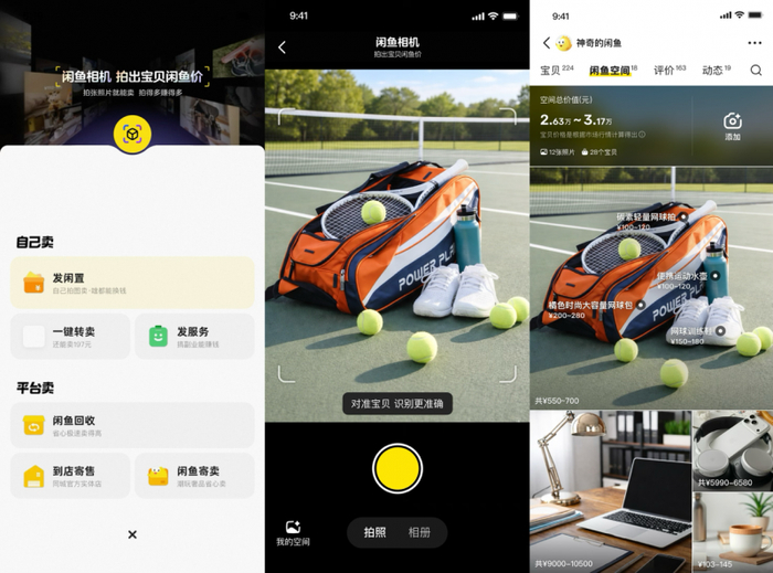 （图说：闲鱼相机发布路径展示）