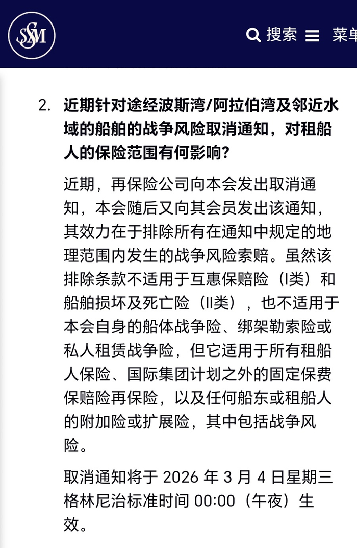 Steamship Mutual（轮船互助保赔协会）的取消说明（图源：机构官网）