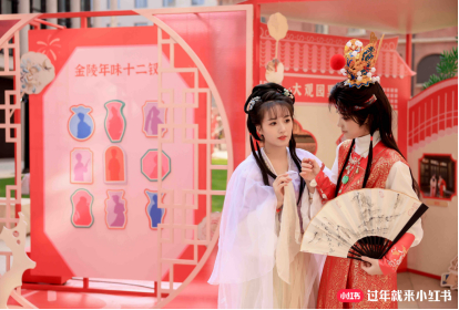 小红书携南京、喀什、广东等地文旅带来特色城市年味