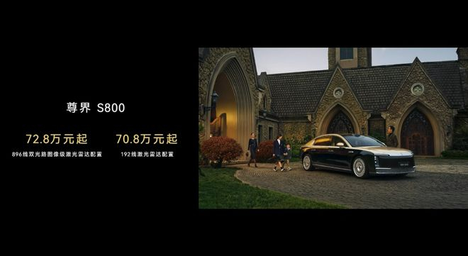 ▲尊界S800新配置价格
