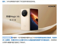 未发布先认领：vivo X300 Ultra、荣耀 Magic V6 手机均搭载京东方 OLED 屏幕