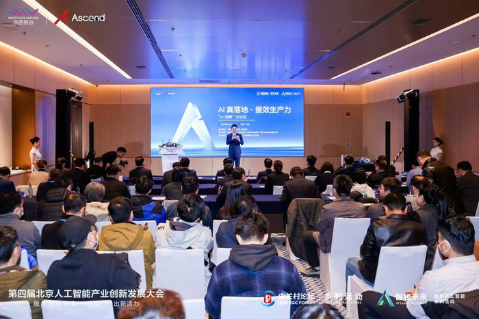 AI+消费分论坛现场。 主办方供图