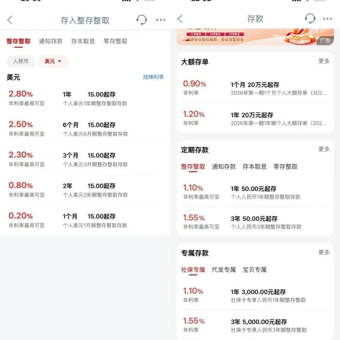 工商银行美元存款利率（左）和人民币存款利率（右） 图片来源：工行手机银行