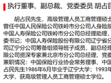 老将胡占民离任、财险背景张海军补位！人保寿险业绩高点后谋新局