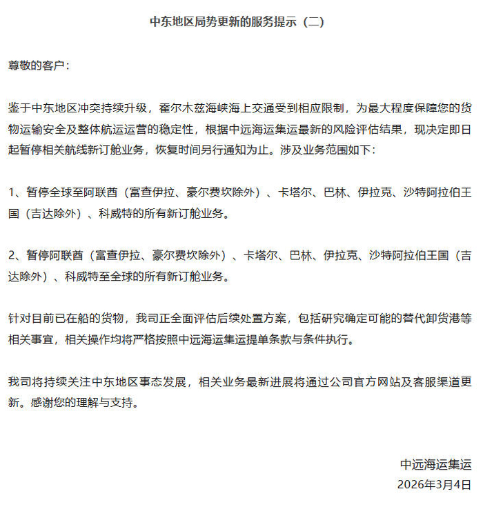 来源：“中远海运”微信号