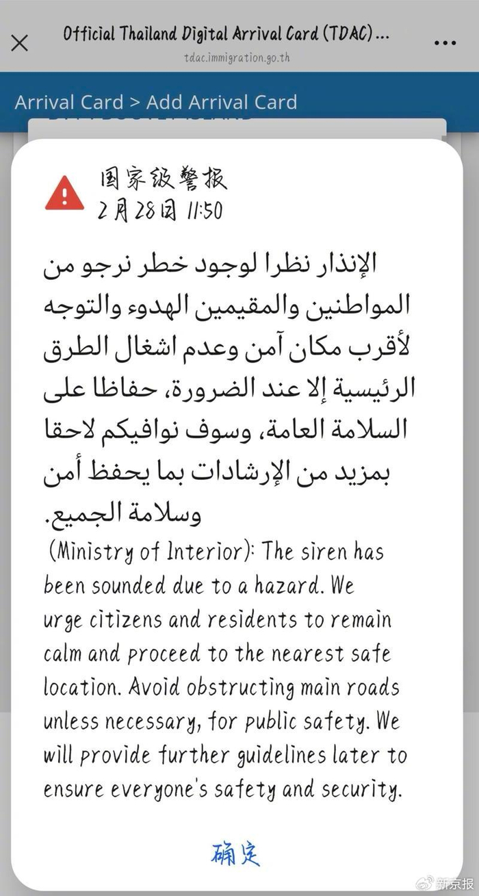 2月28日，张纯收到的警报。 受访者供图