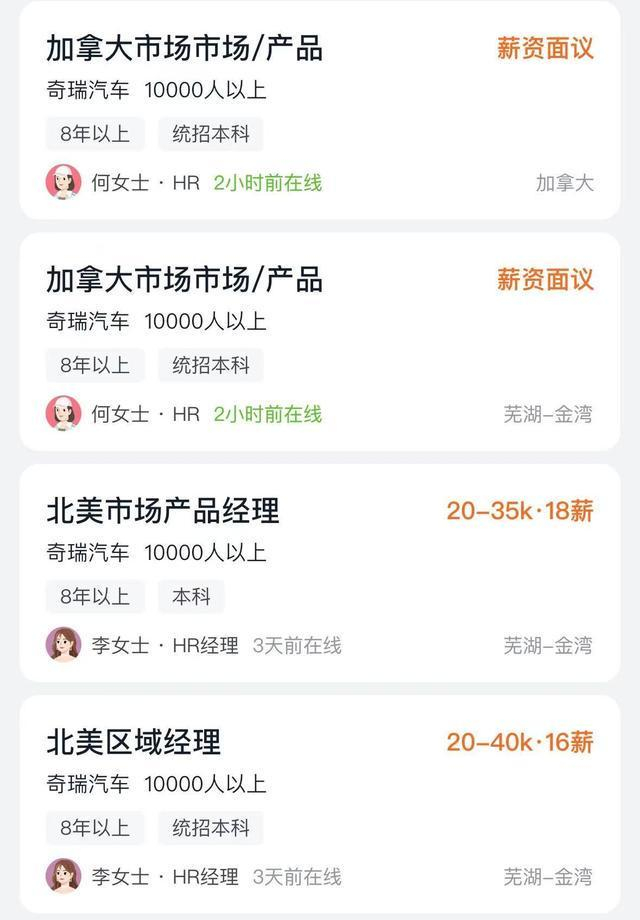 图片来源：猎聘App