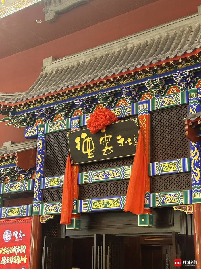 德云社落地成都