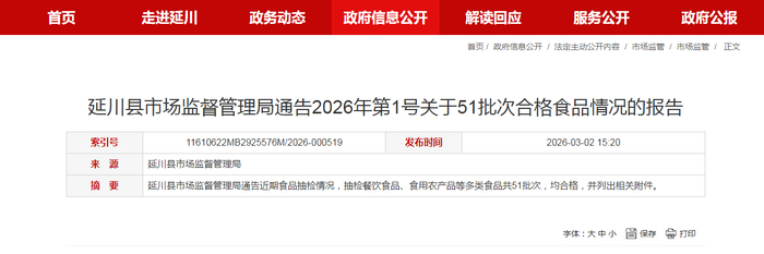 延川县市场监督管理局通告2026年第1号关于51批次合格食品情况的报告
