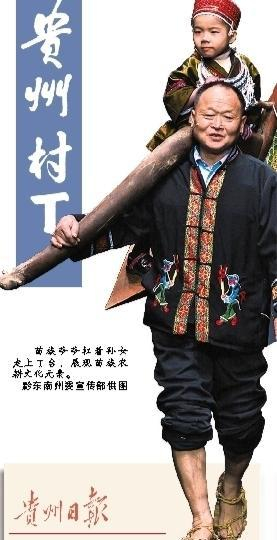 苗族爷爷扛着孙女走上T台，展现苗族农耕文化元素。黔东南州委宣传部供图