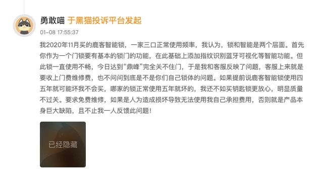 图源：黑头投诉