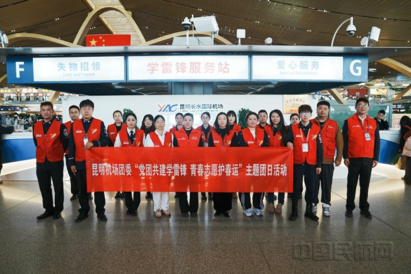 （ 昆明机场供图）