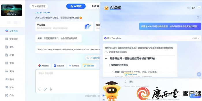 越南海鸥汽车投资股份公司使用超星AI教学平台进行员工培训。柳州城市职业学院供图