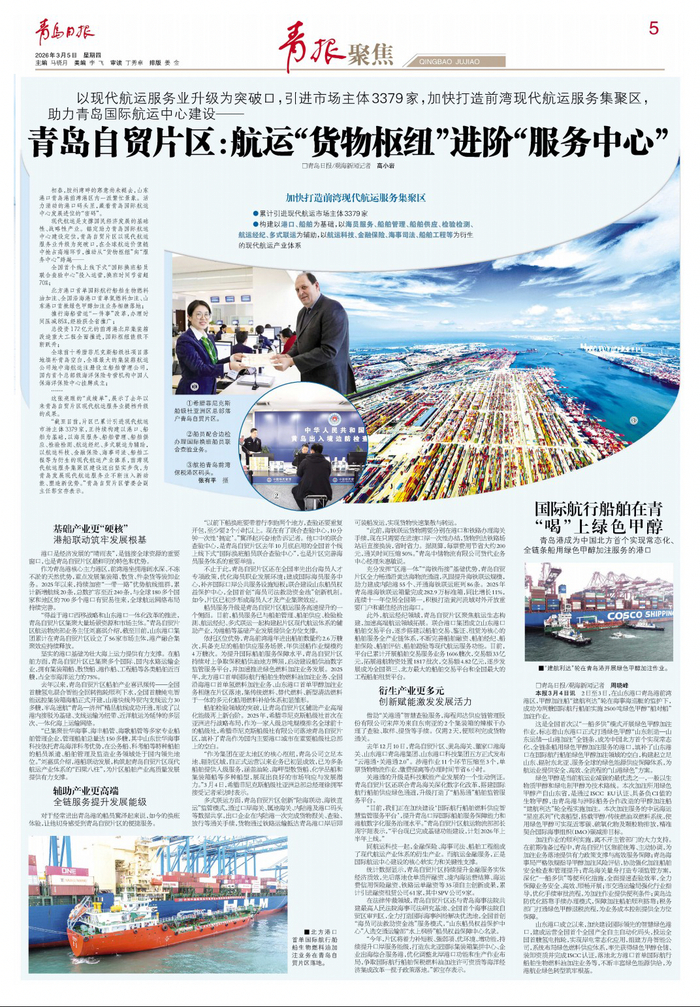 青岛日报2026年3月5日3版