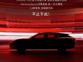 启境汽车官宣新一代智能猎装轿跑3月17日见