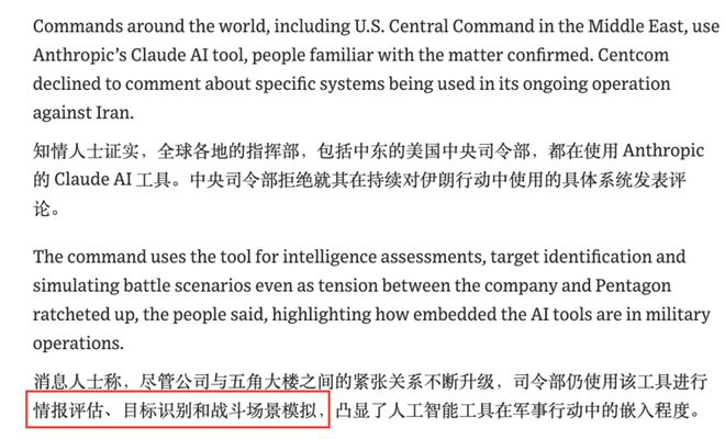 图注：海外主流媒体对Claude介入战争的报道，图源：《华尔街日报》