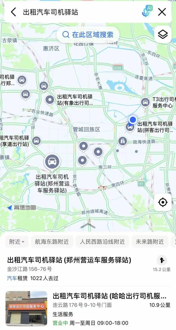 （图：高德地图中的出租汽车司机驿站）