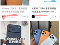 iPhone 17 Pro只用一个月就褪色？苹果客服：需先到店检测原因