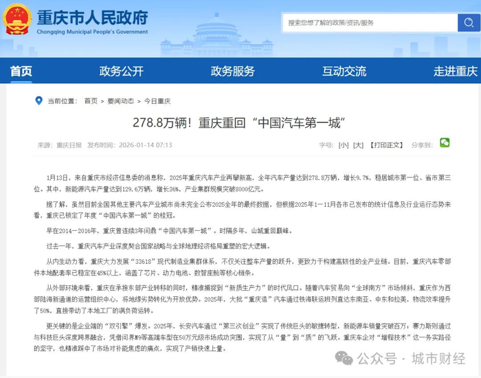 来源：重庆市政府官网