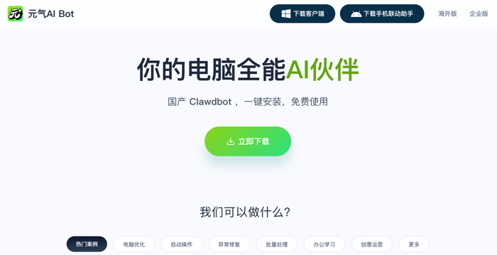 EasyClaw国内版网址：yuanqiaibot.net