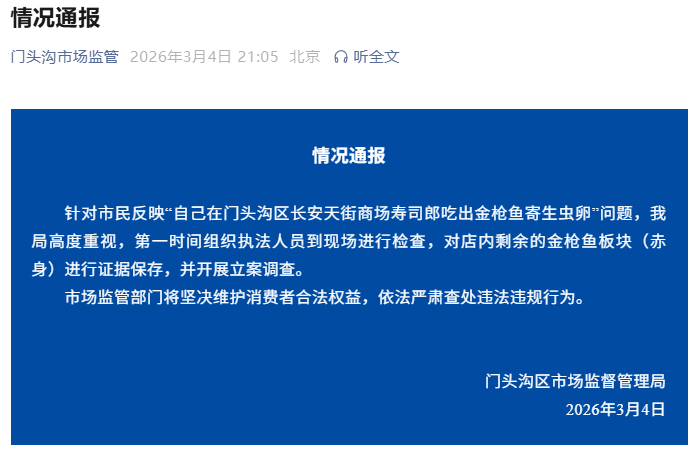 微信公众号“门头沟市场监管”截图