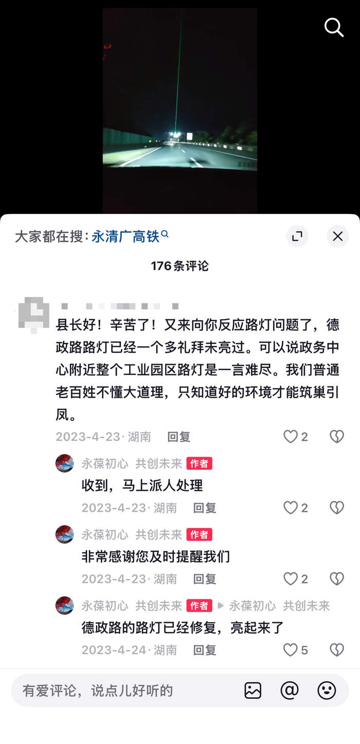 2023年，邓群回复群众反映路灯不亮的留言，一天后，她表示“路灯已经修复，亮起来了”。邓群个人账号截图